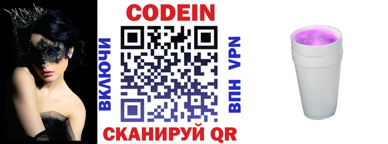 Кодеиновый сироп Lean напиток Lean (лин)  Гвардейск 